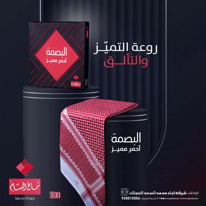 شماغ البسام بصمة مميز احمر، للرجال